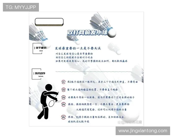 广州羽毛球队的意识与发展探讨：从技术到心理的全方位分析